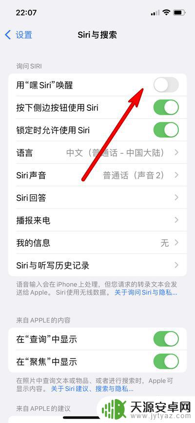 iphone 13的siri怎么设置 iphone13如何调整Siri语音设置