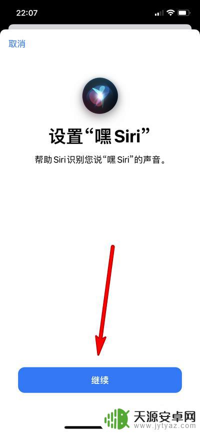 iphone 13的siri怎么设置 iphone13如何调整Siri语音设置