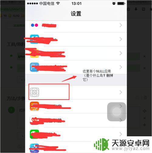 手机上null怎么删除 苹果手机怎么删除应用程序