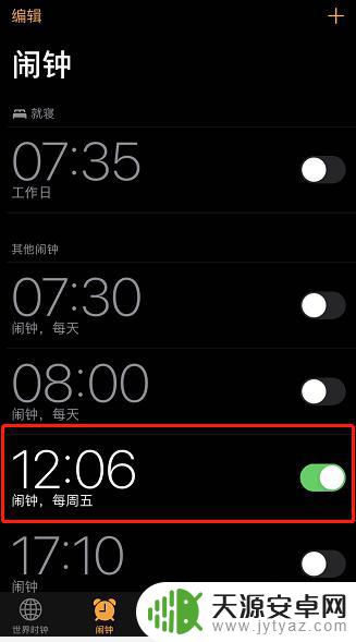苹果手机打着微信电话闹钟会不会响 iPhone微信语音闹钟设置
