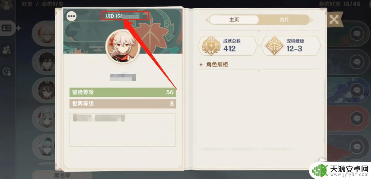 原神uid能查到什么 《原神》UID是什么意思