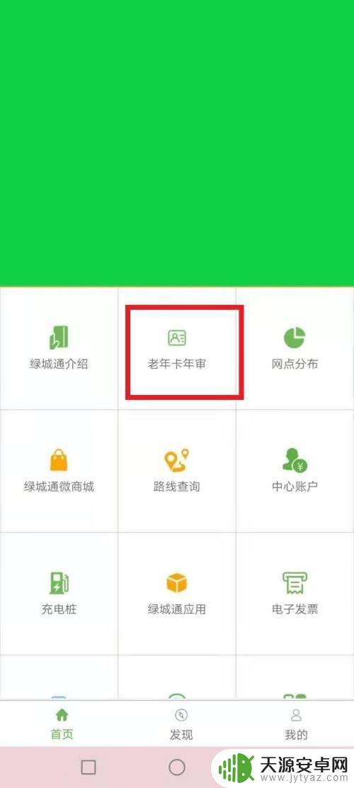 成都公交卡年检在手机上怎么操作 成都老年公交卡年审网上办理流程