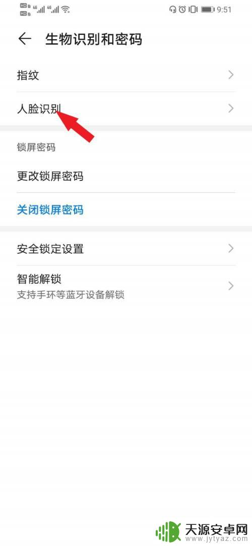 手机刷脸自动解锁怎么设置 华为手机设置人脸解锁无需滑动