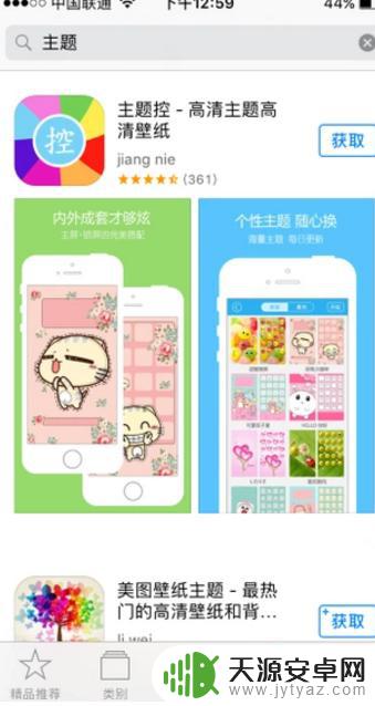 苹果手机怎么换和主题 苹果手机换主题的方法