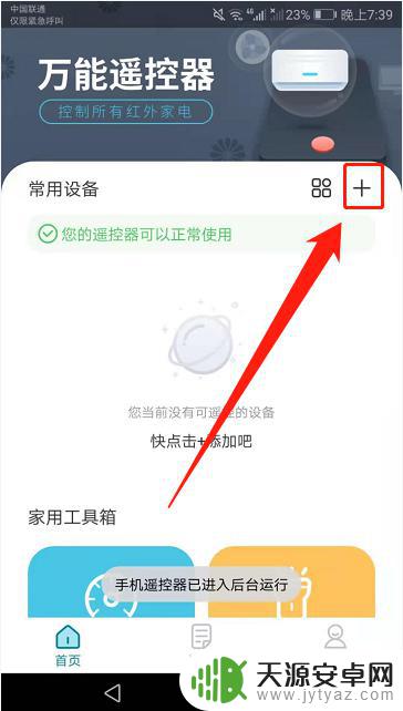 手机控制电视怎么连接 如何用手机通过WiFi控制电视