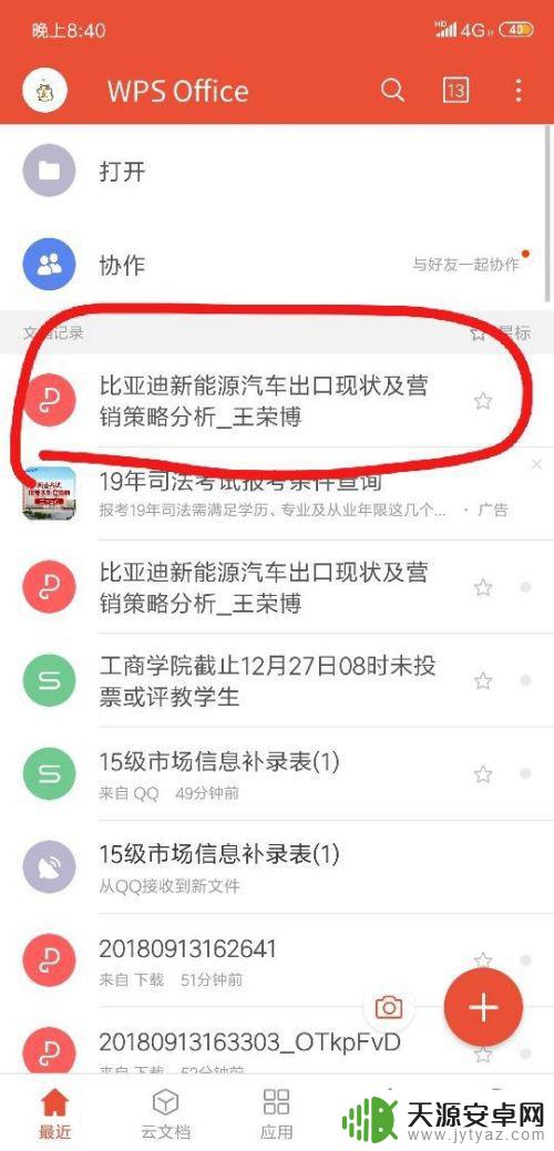 如何在手机上编辑文档并发送 手机如何通过应用程序修改和发送Word文件