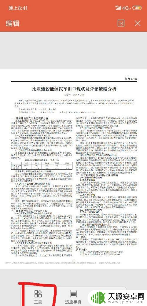 如何在手机上编辑文档并发送 手机如何通过应用程序修改和发送Word文件