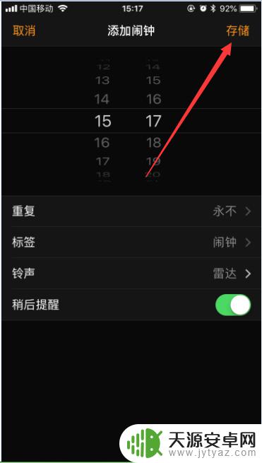 苹果手机如何调闹铃间隔 iphone闹钟间隔设置步骤