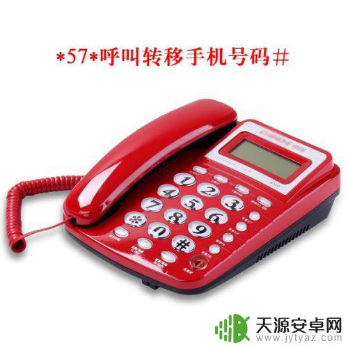 怎么电话来电转移手机上 将办公室固定电话的呼叫转移到个人手机的操作指南