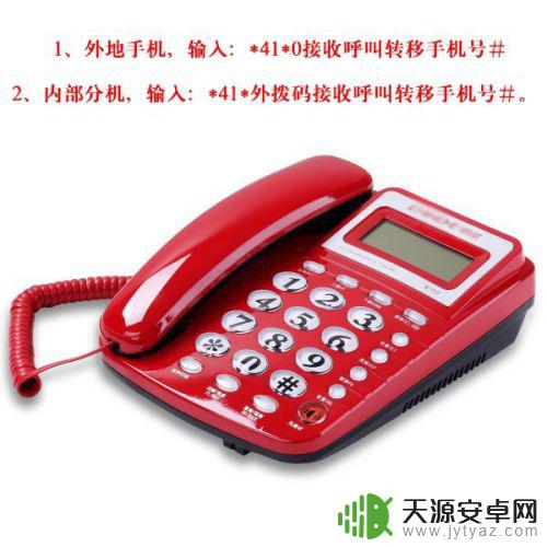 怎么电话来电转移手机上 将办公室固定电话的呼叫转移到个人手机的操作指南