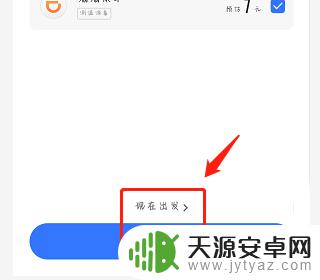 手机如何网约车 网约车怎么用