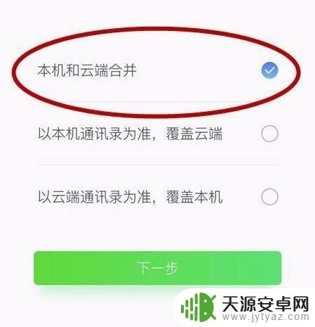 苹果手机上的电话号码怎么导入安卓手机 安卓手机如何导入iPhone数据