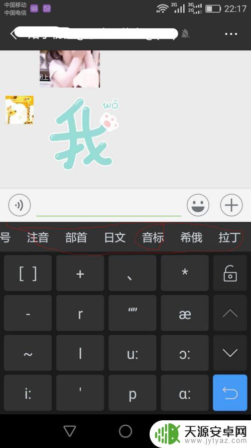 手机怎么打音标软件 在手机里如何输入音标