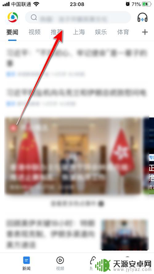 怎么打开手机热点榜单 腾讯新闻App今日热点榜单浏览方法