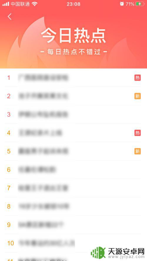 怎么打开手机热点榜单 腾讯新闻App今日热点榜单浏览方法