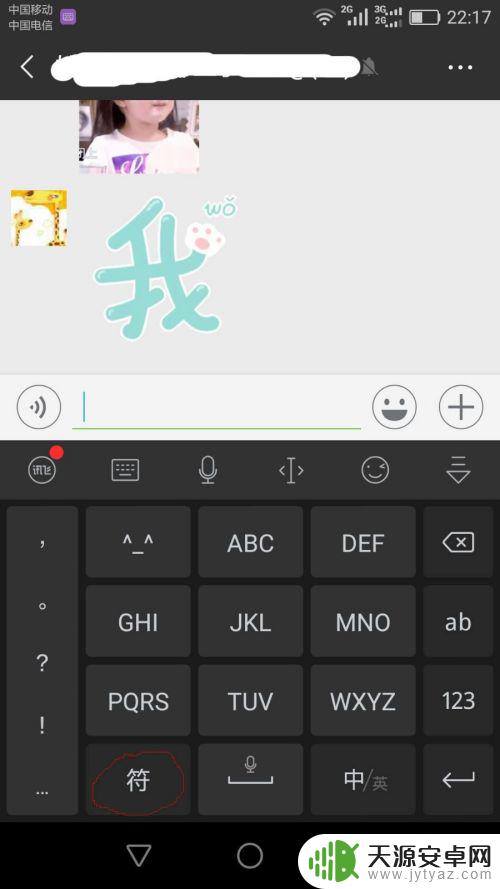 手机怎么打音标软件 在手机里如何输入音标