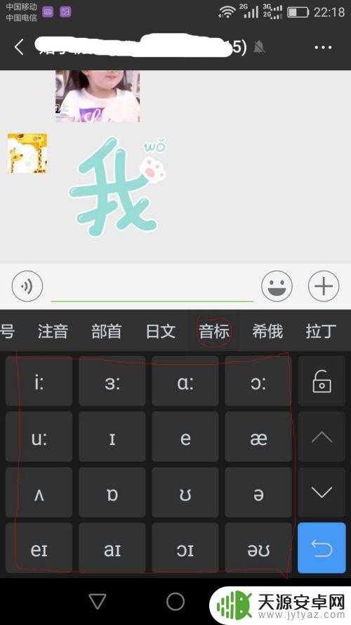 手机怎么打音标软件 在手机里如何输入音标