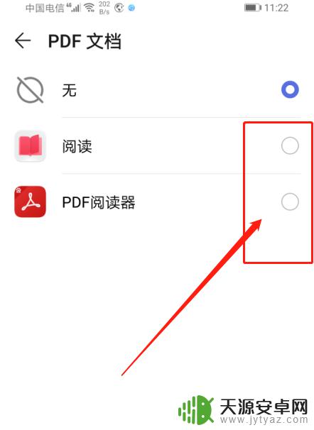 手机怎么设置paf 华为手机如何更改PDF文件的默认打开应用