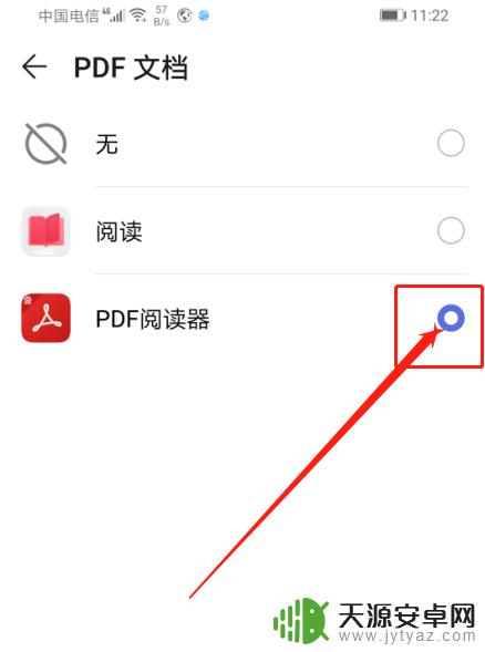 手机怎么设置paf 华为手机如何更改PDF文件的默认打开应用