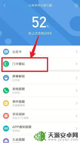 手机nfc复制到手表 手环如何使用手机NFC录入
