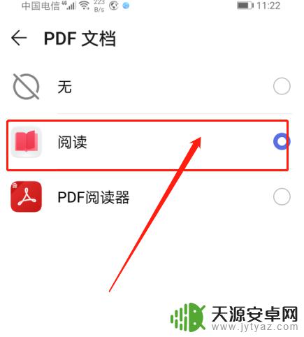 手机怎么设置paf 华为手机如何更改PDF文件的默认打开应用