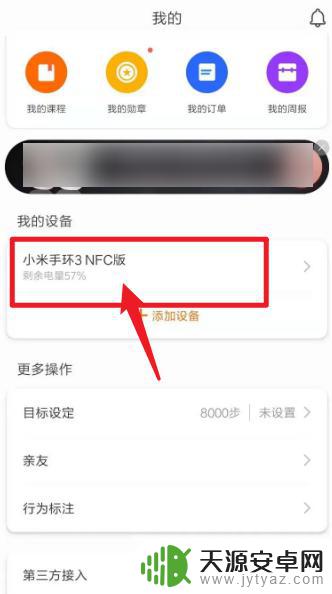 手机nfc复制到手表 手环如何使用手机NFC录入