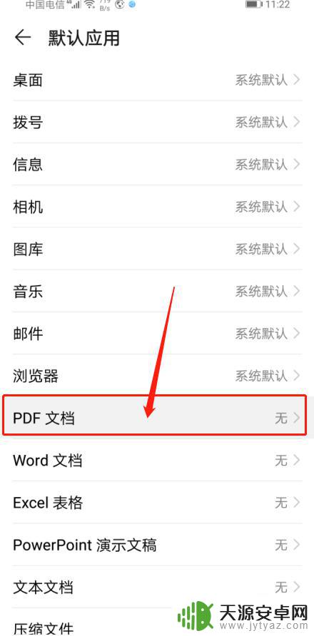 手机怎么设置paf 华为手机如何更改PDF文件的默认打开应用