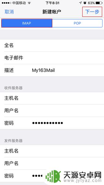 苹果手机邮箱怎么登录网易 iPhone如何添加网易企业邮箱