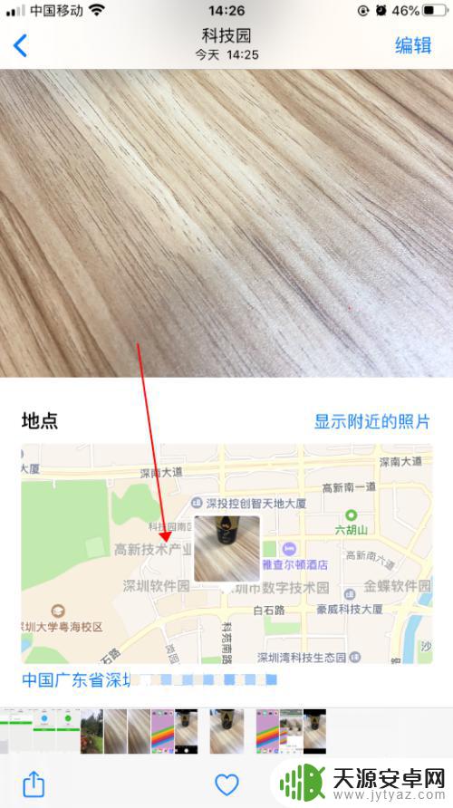 苹果手机图片如何看地址 怎样在iPhone苹果手机上查看照片的拍摄地址