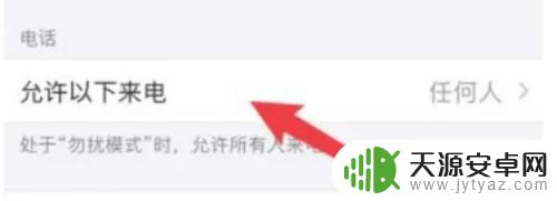 苹果手机境外来电提示弹窗 iPhone如何拒接境外来电