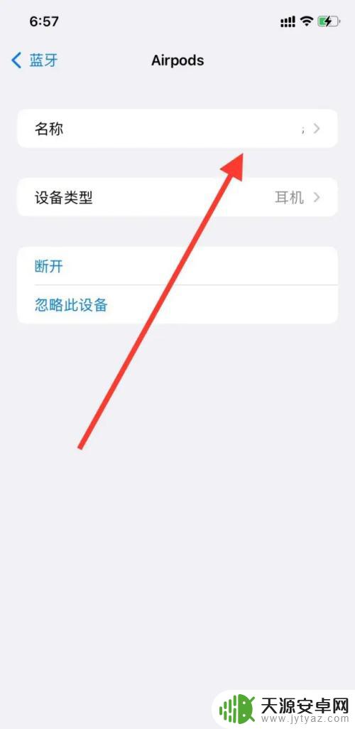 苹果手机改蓝牙耳机名称怎么改 苹果蓝牙耳机名称修改方法