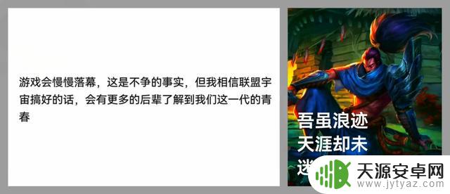 游戏的尽头是英雄联盟，评论区深情“告白”！网友留言感人肺腑