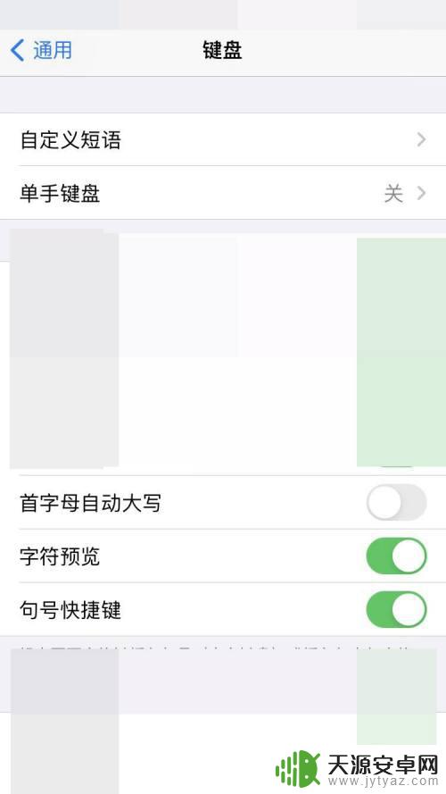 苹果手机键盘大写字母怎么设置 苹果手机首字母大写设置方法