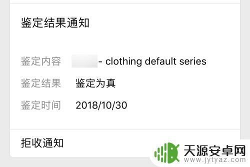 如何手机鉴定假衣服的真假 衣服真假鉴定方法