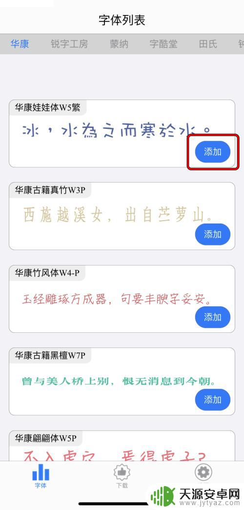 如何导入漂亮字体苹果手机 iPhone怎样给应用更换字体