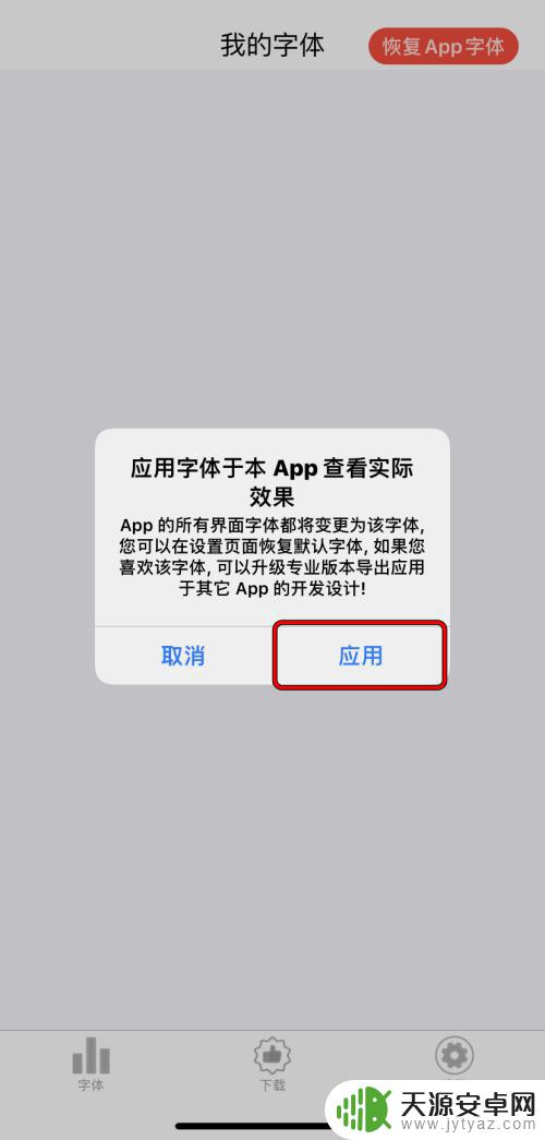 如何导入漂亮字体苹果手机 iPhone怎样给应用更换字体