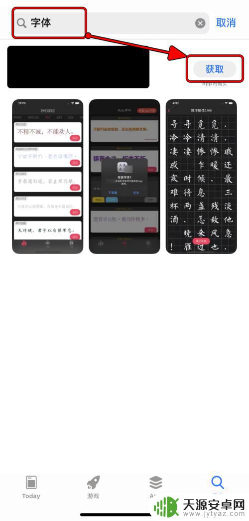 如何导入漂亮字体苹果手机 iPhone怎样给应用更换字体