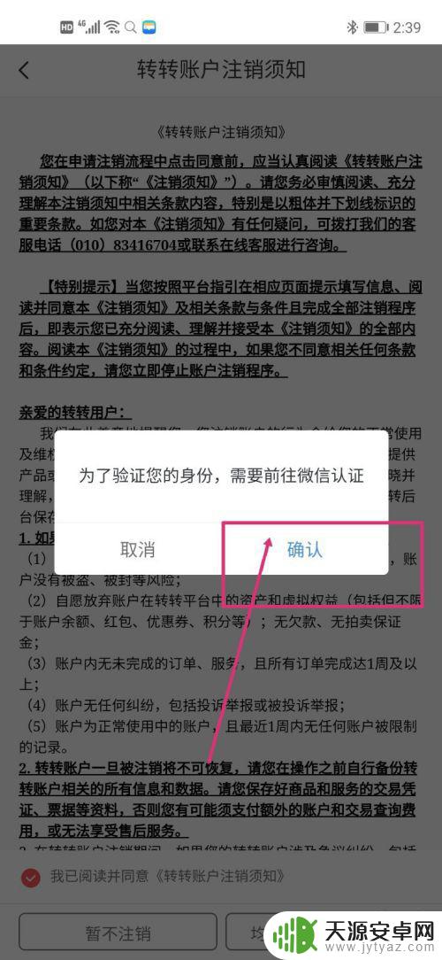 如何注销手机转账账户 如何在转转平台上注销账户