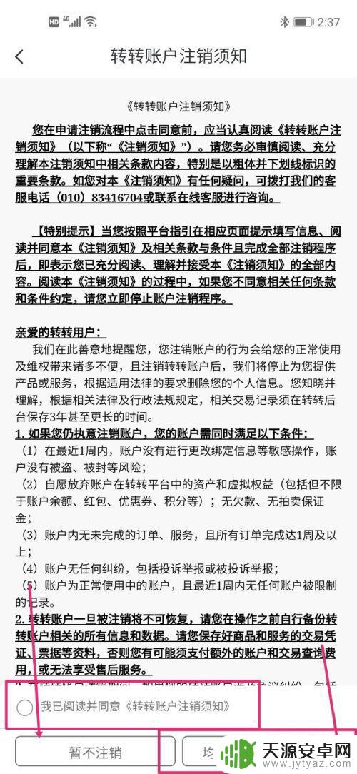 如何注销手机转账账户 如何在转转平台上注销账户