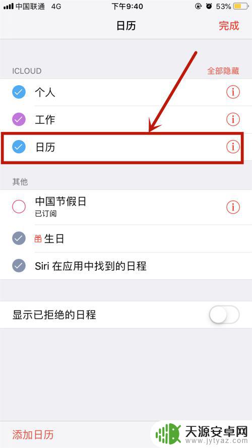 如何批量删除iphone日历事件 IPHONE日历怎样批量删除多个事项