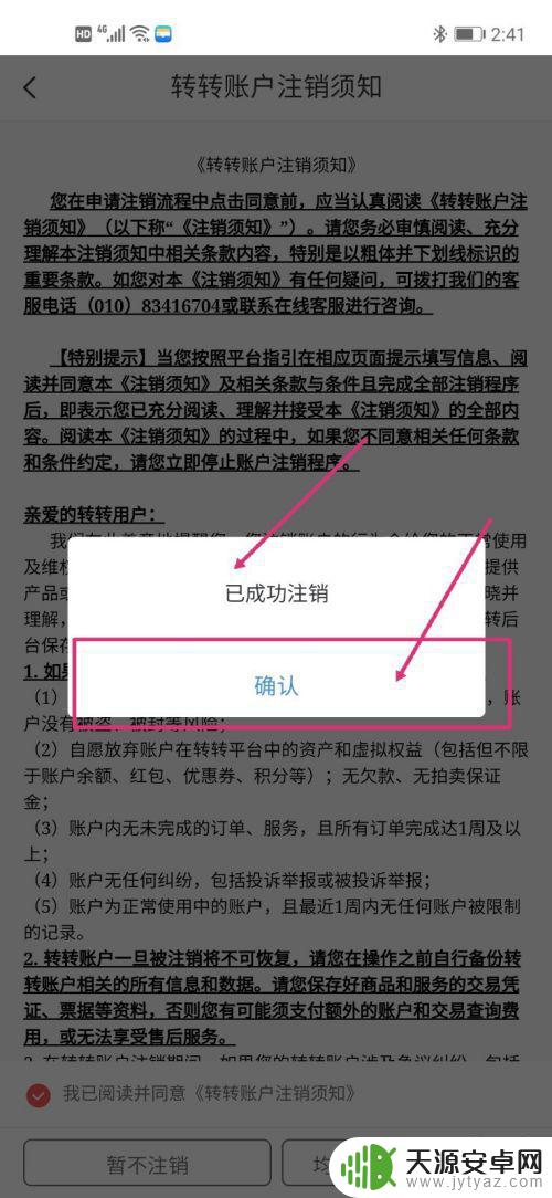 如何注销手机转账账户 如何在转转平台上注销账户