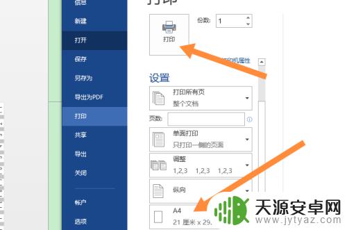 手机截图打印在a4纸上视频 电脑如何将图片打印到A4纸上