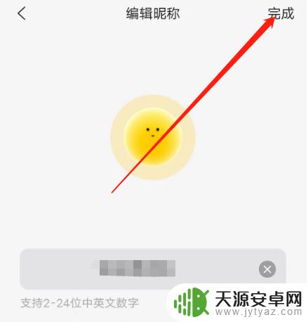 手机阿里巴巴怎么修改昵称 如何在手机版阿里云盘中修改昵称