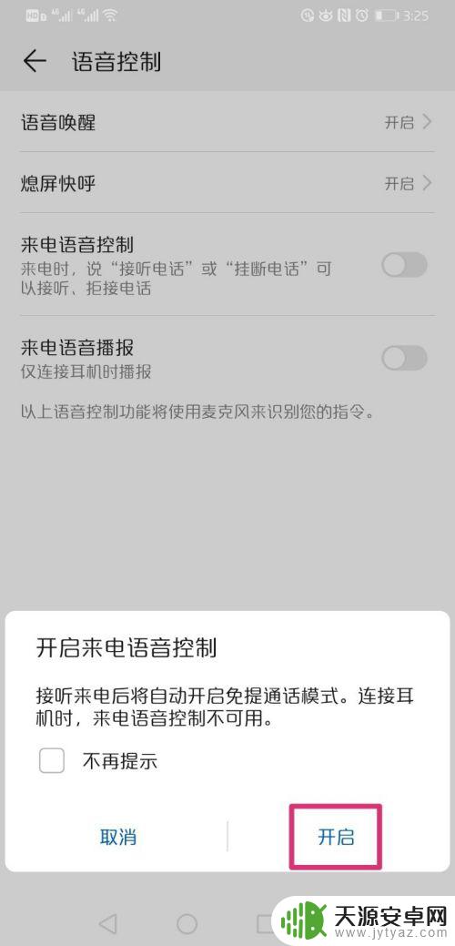 手机通话怎么开语音 华为手机语音挂断电话功能怎么设置
