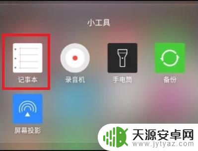 oppo记事本在哪里打开 图解 记事本手机打开方法