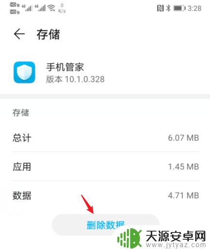 手机流量管理怎么删除数据 如何清零华为手机流量管理