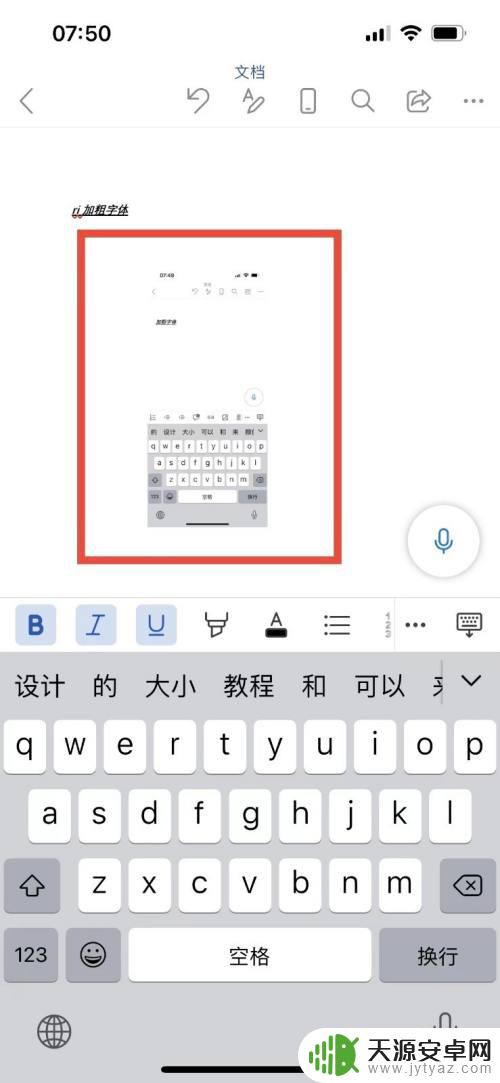 手机如何做word文档图片 手机版word如何调整插入的图片大小