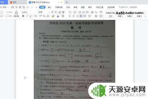 手机打印照片怎么去掉黑底 手机拍照黑底文件打印清晰技巧