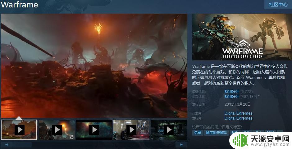 星际战甲steam下载 星际战甲在steam上的中文名字是什么