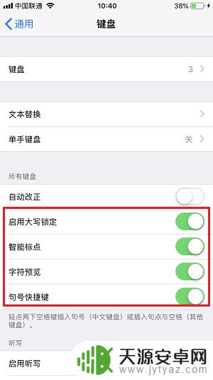 苹果手机打字太慢怎么设置 苹果手机 iPhone X 文字输入速度太慢怎么解决